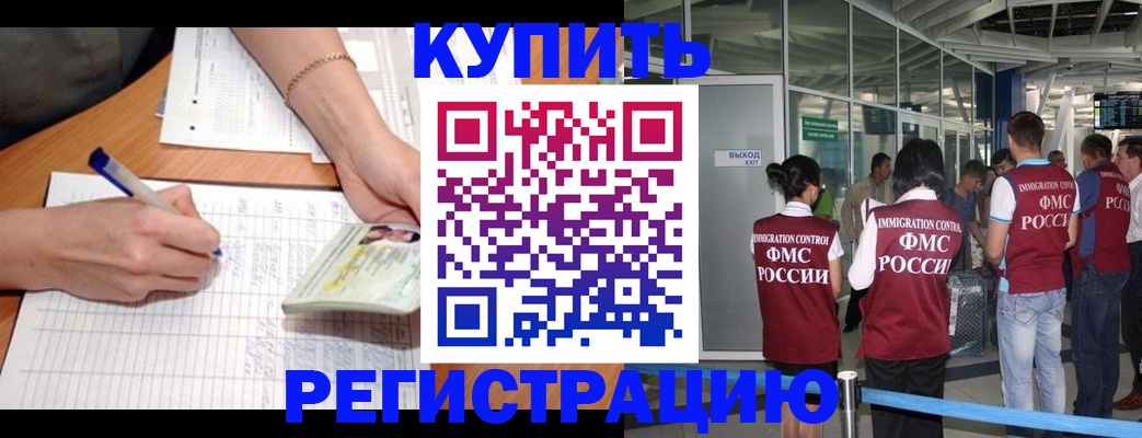 прописка в Искитиме